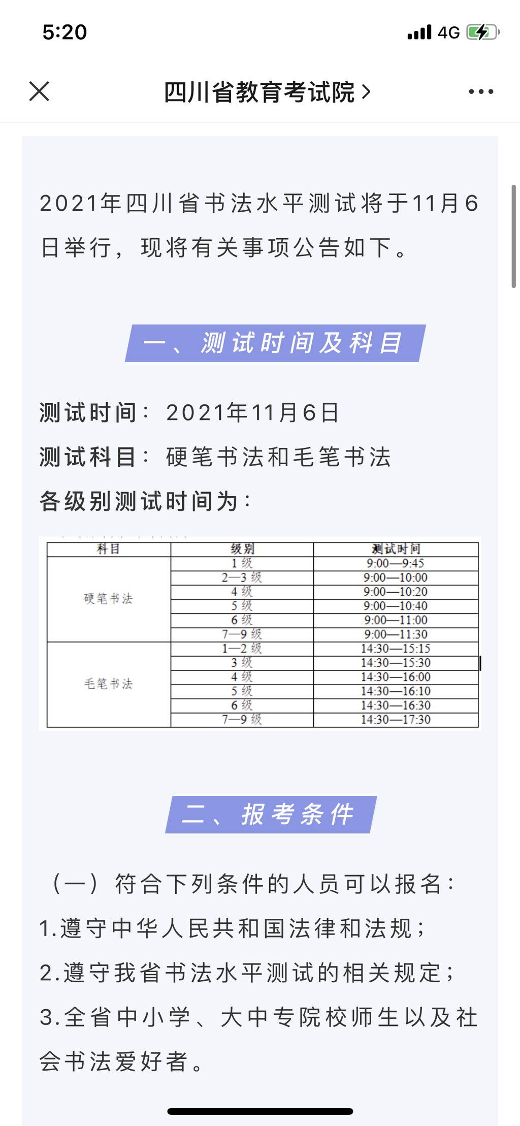 11月6日开考!2021年四川省书法水平测试报名通知来了