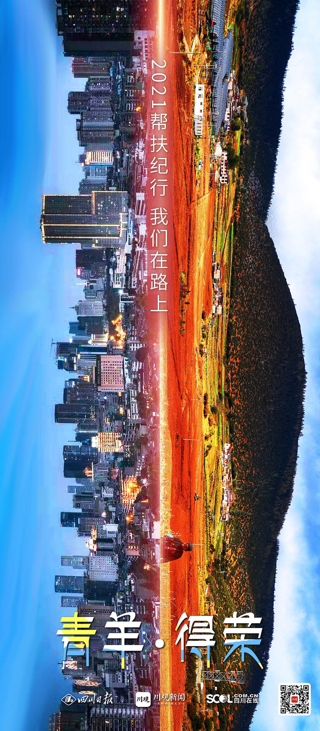 2021帮扶纪行我们在路上⑥丨贝母银行种下得荣30个村的共富梦