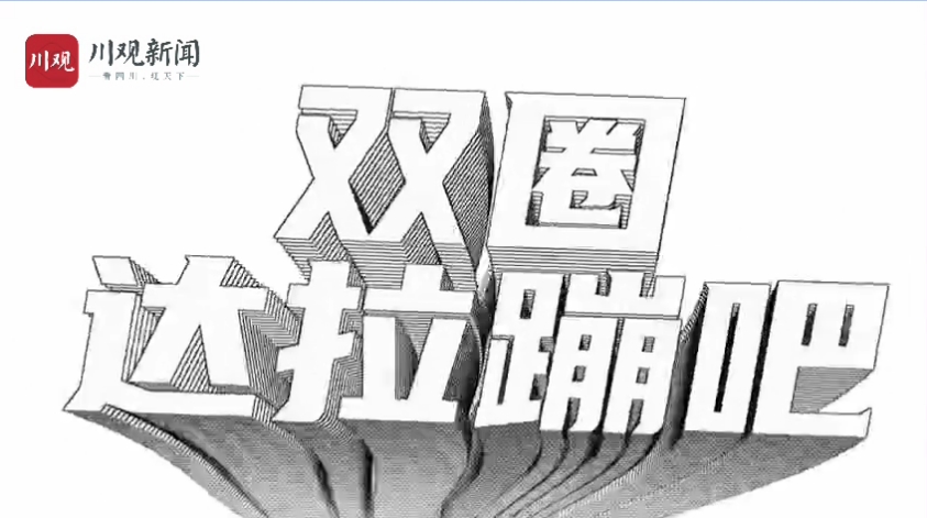 mv,视频,访谈……川观新闻2021全国两会报道方式,符合你的预期吗?