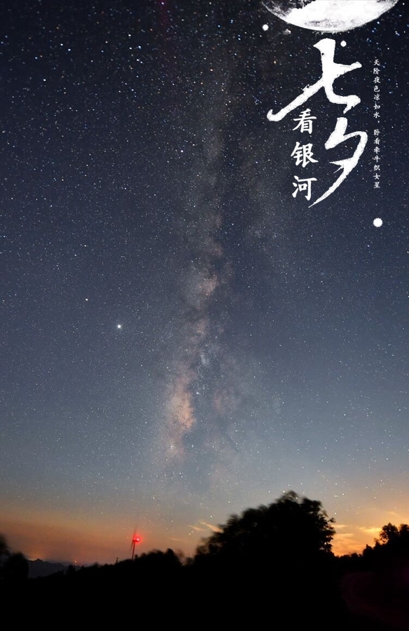 视频|七夕,看银河