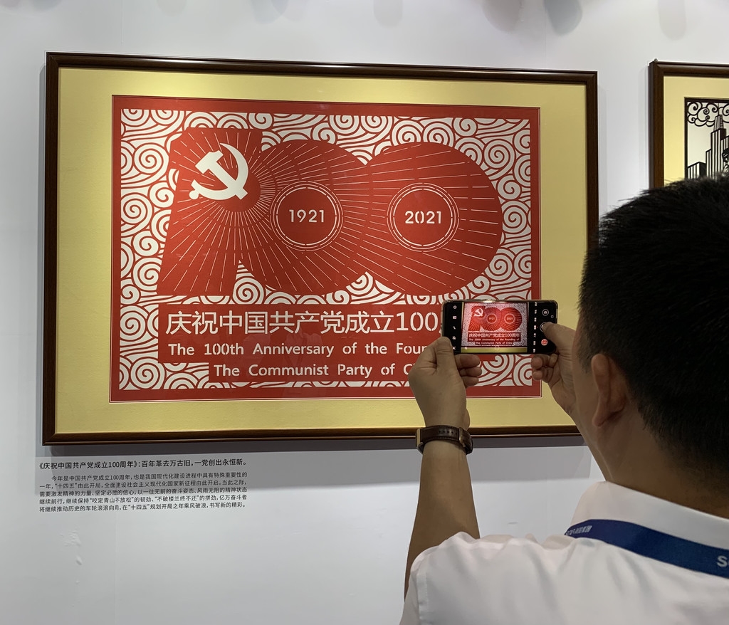 庆祝建党100周年!四川省国有企业剪纸书画摄影艺术展开展