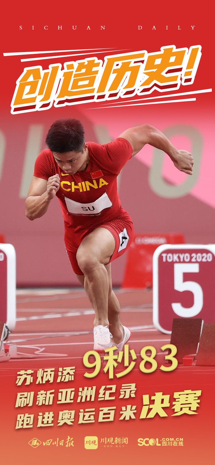 官宣!苏炳添担任东京奥运会闭幕式中国体育代表团旗手