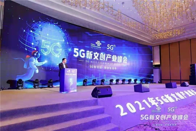 5g新文创产业峰会在成都召开 正式成立5g新文创产业联盟