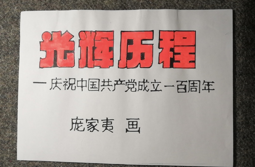 精心绘制连环画!泸州81岁老人献礼建党100周年