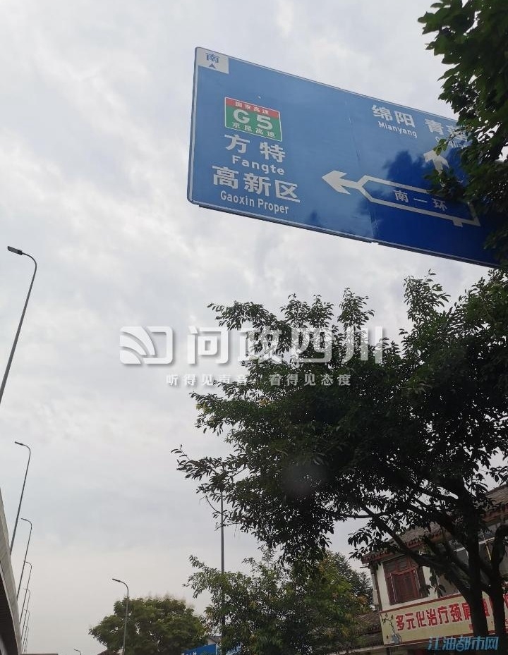 民情热线丨行道树产权竟属私人?绵阳挡路牌的树修枝遇难题