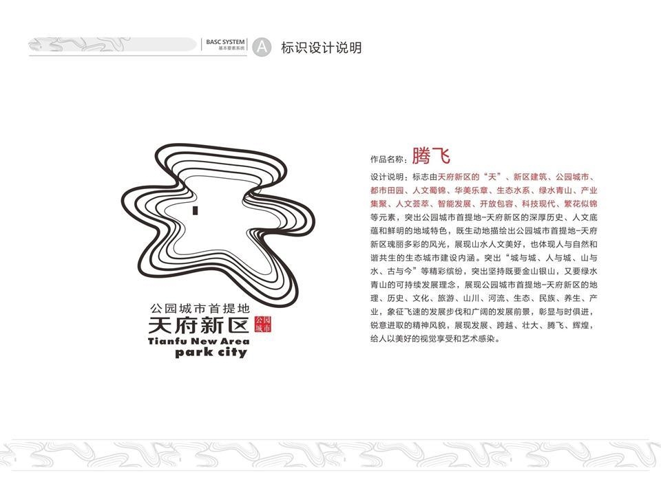 天府新区logo全民设计大赛各大奖项名单公布
