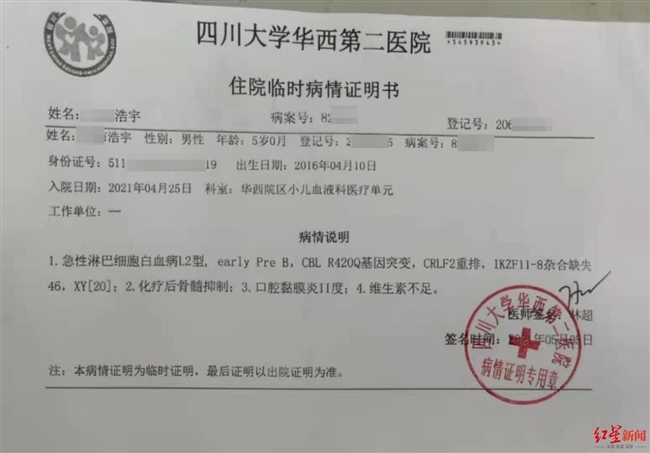 3月25日,浩宇的骨髓穿刺报告出来了,确诊为"急性淋巴细胞白血病l2型"