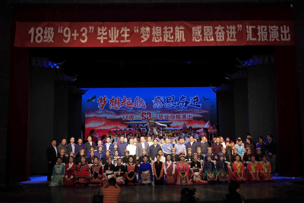 "毕业生在四川省川剧院剧场举行主题为"梦想起航 感恩奋进"的汇报演出