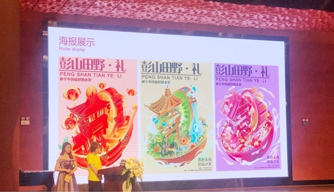 擦亮农业区域品牌 八省大学生齐聚成都创意比拼"彭山田野礼"