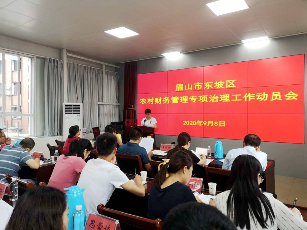 会上,东坡区农业农村局合经股夏群峰解读了《眉山市