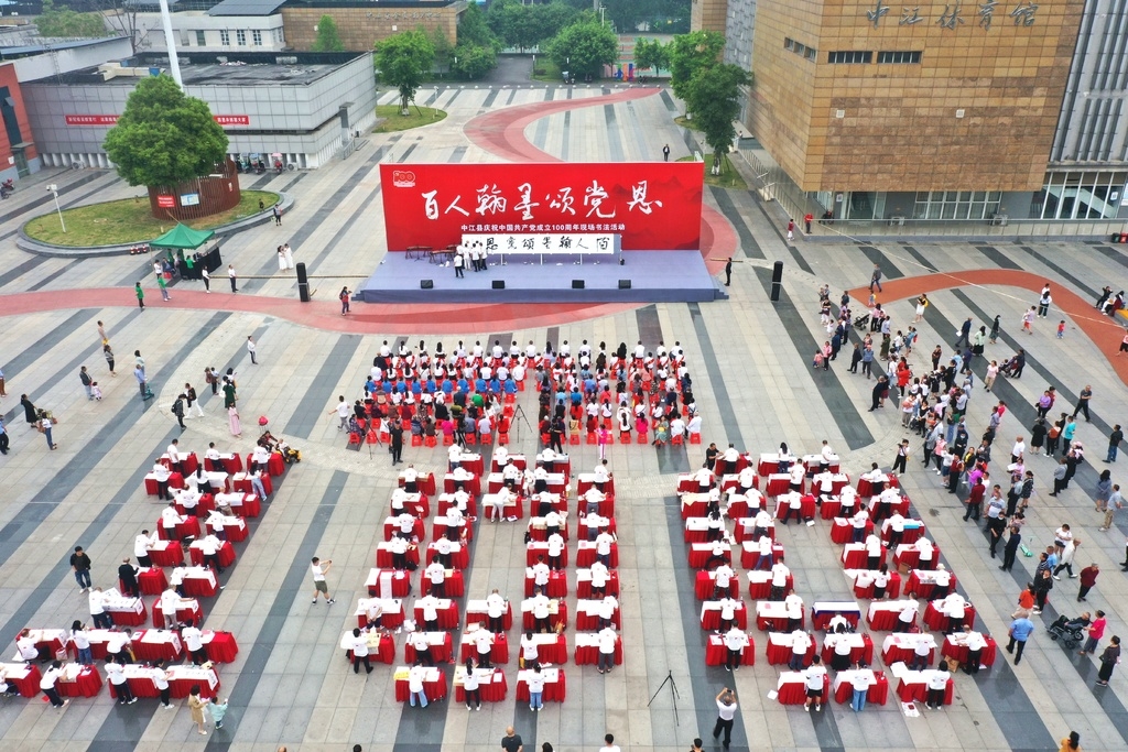 百人方阵挥毫泼墨中江举行百人翰墨颂党恩活动