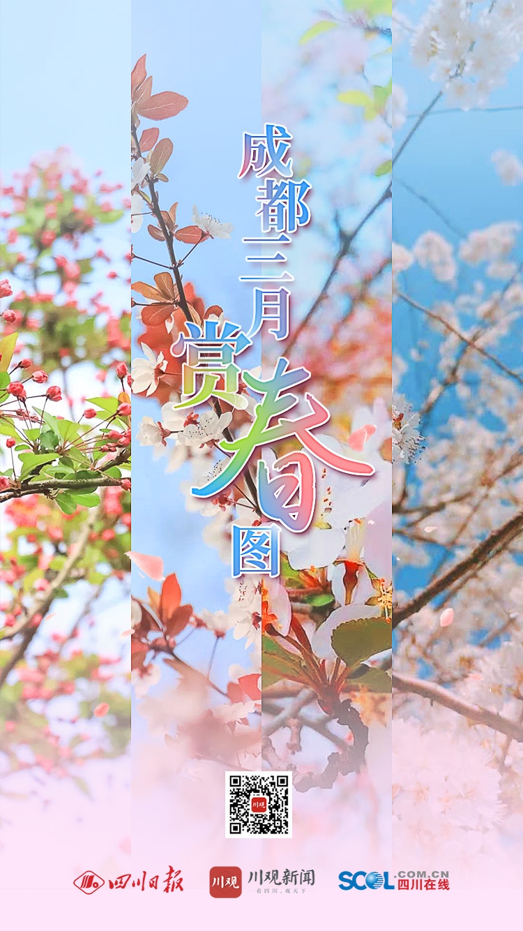 成都三月赏春图