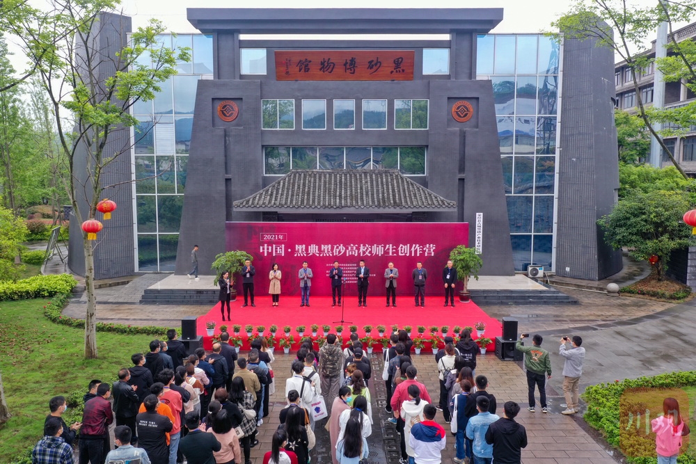 让古老非遗呈现新面貌,2021年黑典黑砂高校师生创作营在雅安荥经开幕