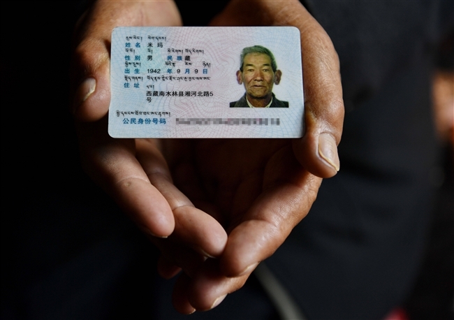这是米玛老人的身份证(4月18日摄).