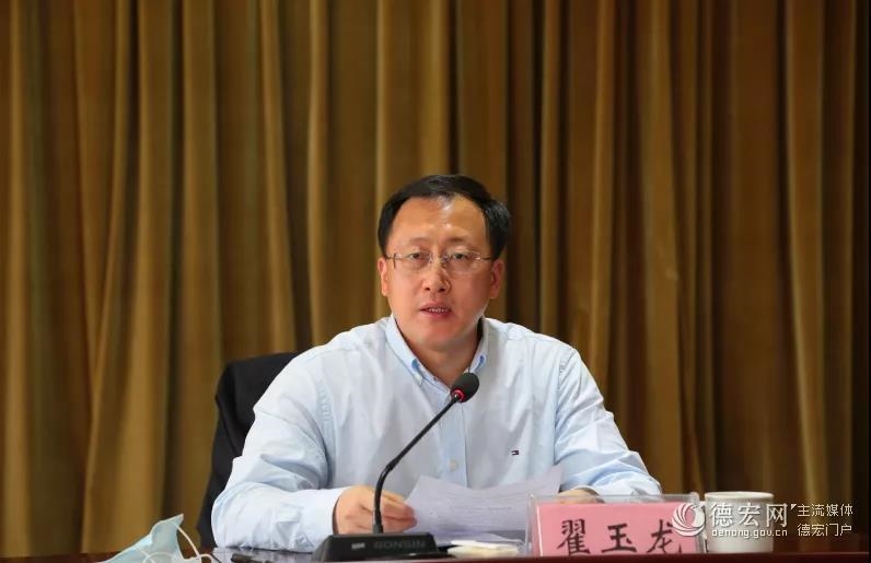 翟玉龙任云南德宏州委常委,瑞丽市委书记