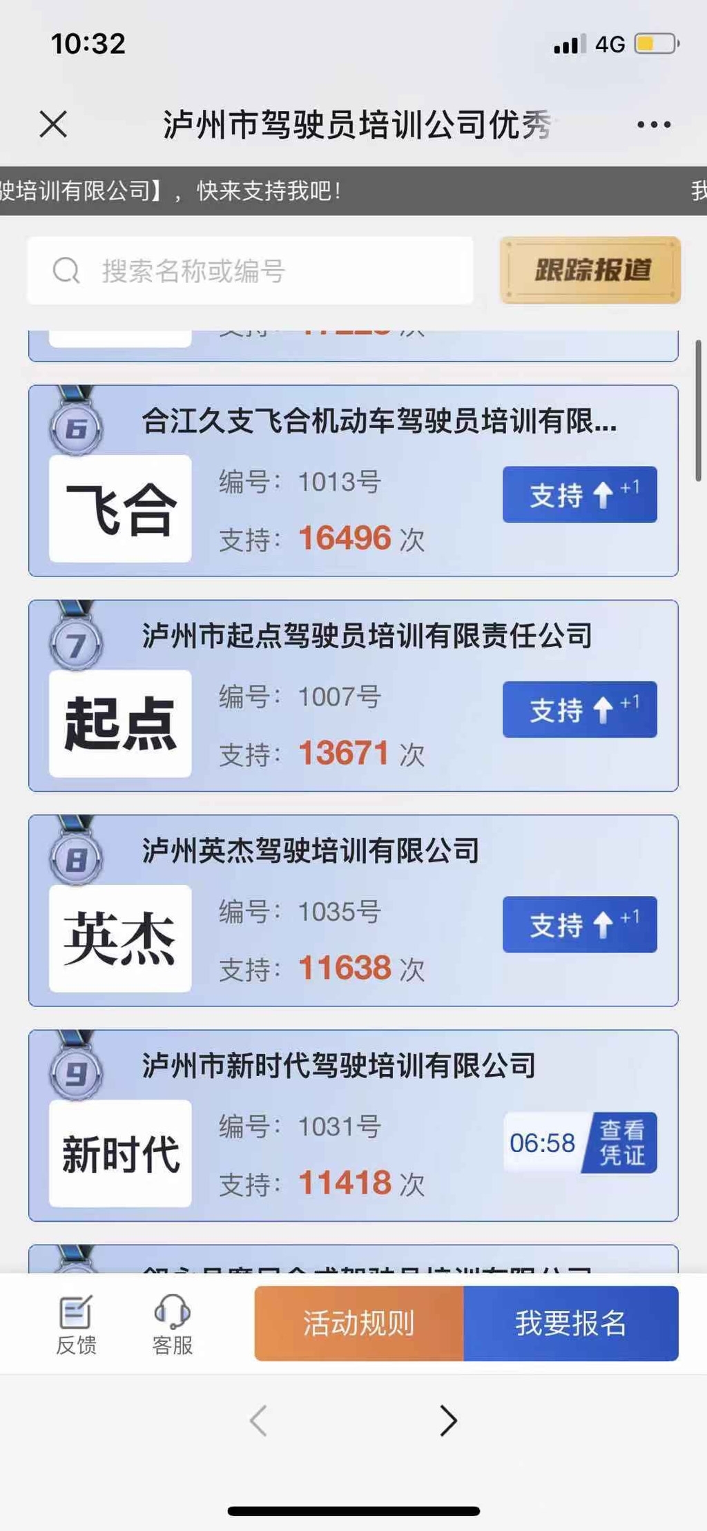 泸州多家驾校卷入优秀企业"投票"活动,想退出得交营业执照