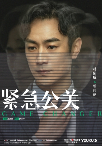 《紧急公关》真实感引发热议, "迷局"版人物海报将引出更多剧情