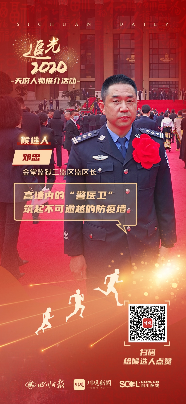 天府人物推介丨追光2020,40位天府人物候选人海报全部