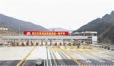 成渝高速成都主线收费站一期工程今日零时开通运行