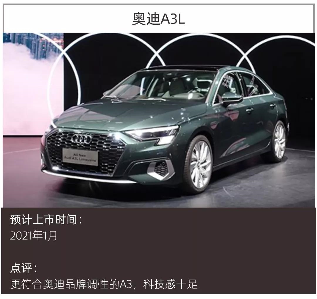 2021年值得期待的轿车,奥迪a3l,全新c级,下一代思域,你看好谁?