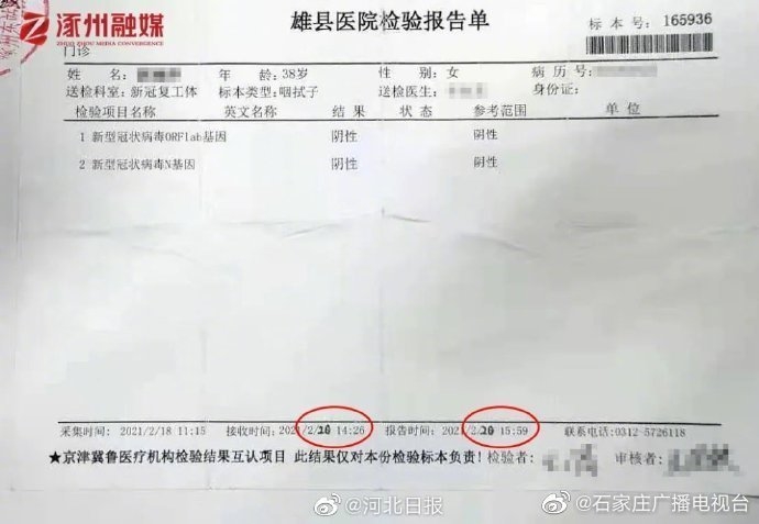 河北一女子变造核酸检测证明进京,被行政拘留