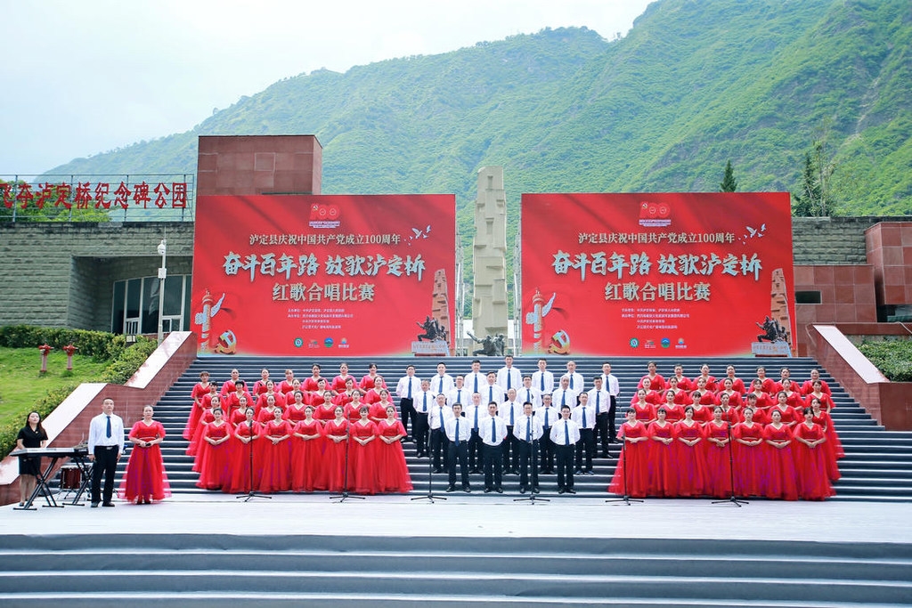 献礼建党百年,泸定县举办红歌合唱比赛