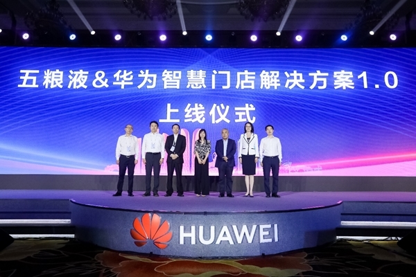 五粮液集团与华为公司发布智慧门店解决方案1.0 共启数字化转型新征程