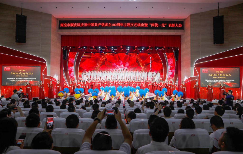 庆祝建党一百周年 南充顺庆举行文艺演出暨"两优一先"表彰大会