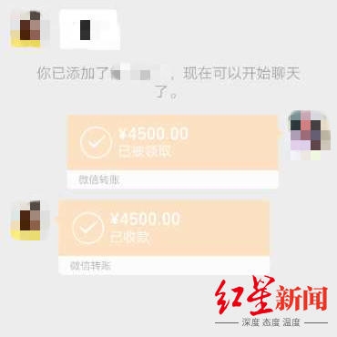 ↑确认身份后,陶女士将多支付的4500元转账给周女士