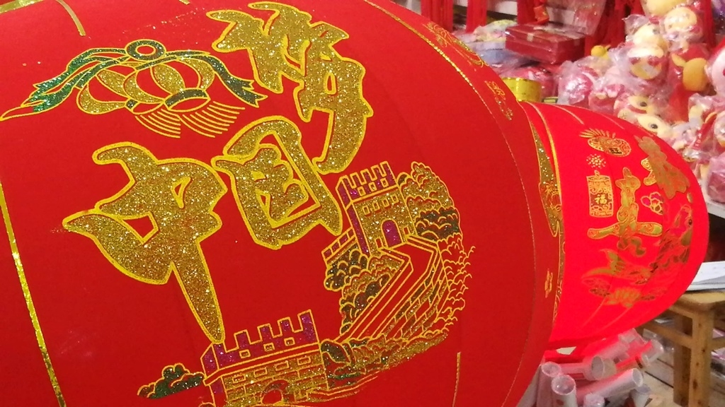 写着"中国梦"的红灯笼饰品