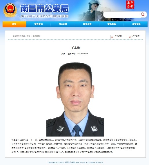 南昌市公安局副局长,"警界英雄"丁志华主动投案