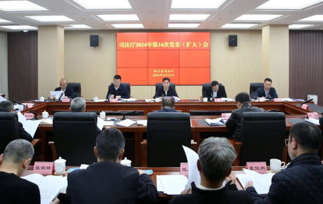 省司法厅召开党委扩大会议传达学习全国两会精神 要闻 法治四川新闻客户端 四川法治报