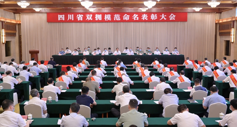 四川省双拥模范命名表彰大会举行