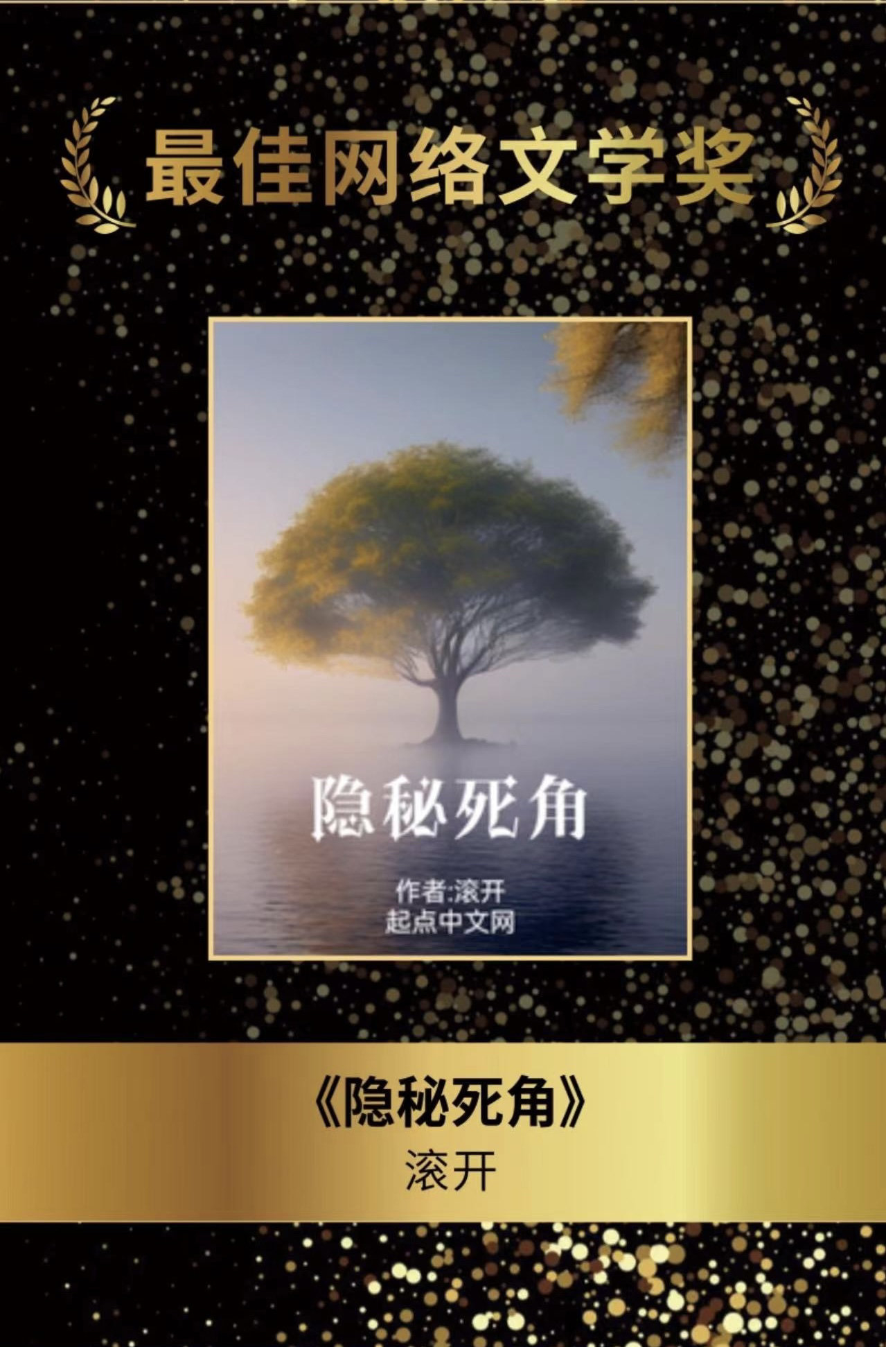 独家对话第34届银河奖“最佳网络文学奖”得主何庆丰：《流浪地