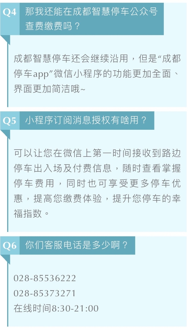 @成都车主 今起5+1区域路边停车缴费有调整！‘im电竞官方网站入口’(图3)