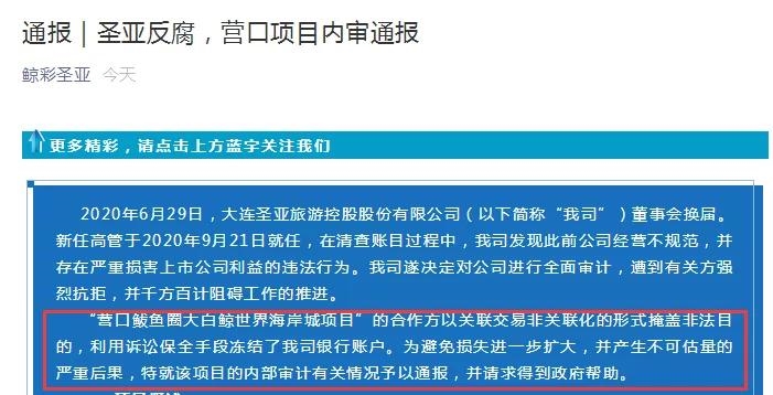 独家 | 大连圣亚1.79亿诉讼，牵出原商业管理部门负责人利益输送疑云