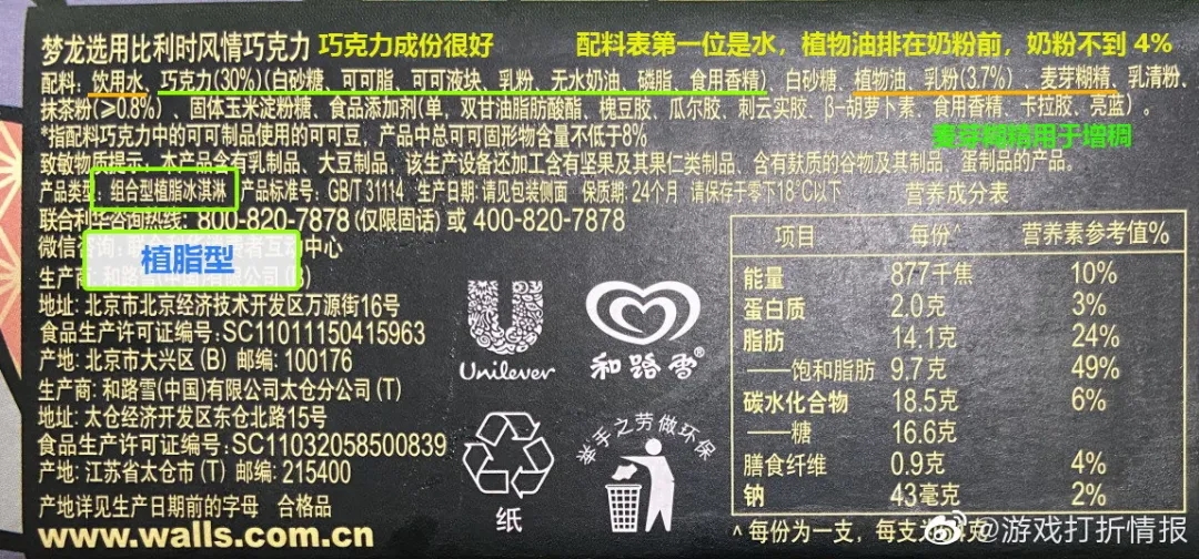 打着高端旗号，却用低质原料！梦龙凭什么对国人用料“双标”？