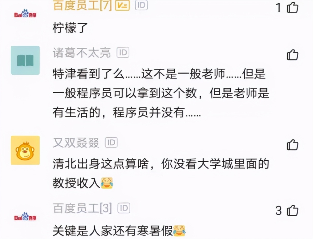 深圳一张教师工资单火了，连程序员们都酸酸的，这就是城市竞争力