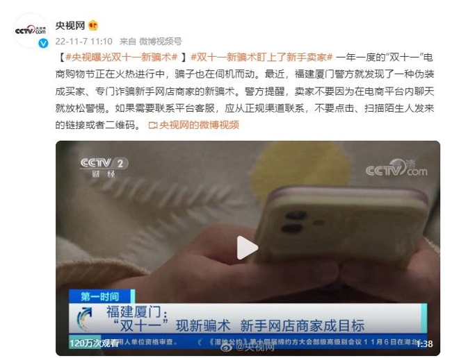 双十一现新骗术：骗子伪装成买家，盯上新手卖家 四川在线