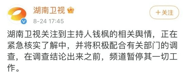 钱枫公司布局多领域，芒果超媒投资者焦虑…娱乐圈已更新“自律法则”