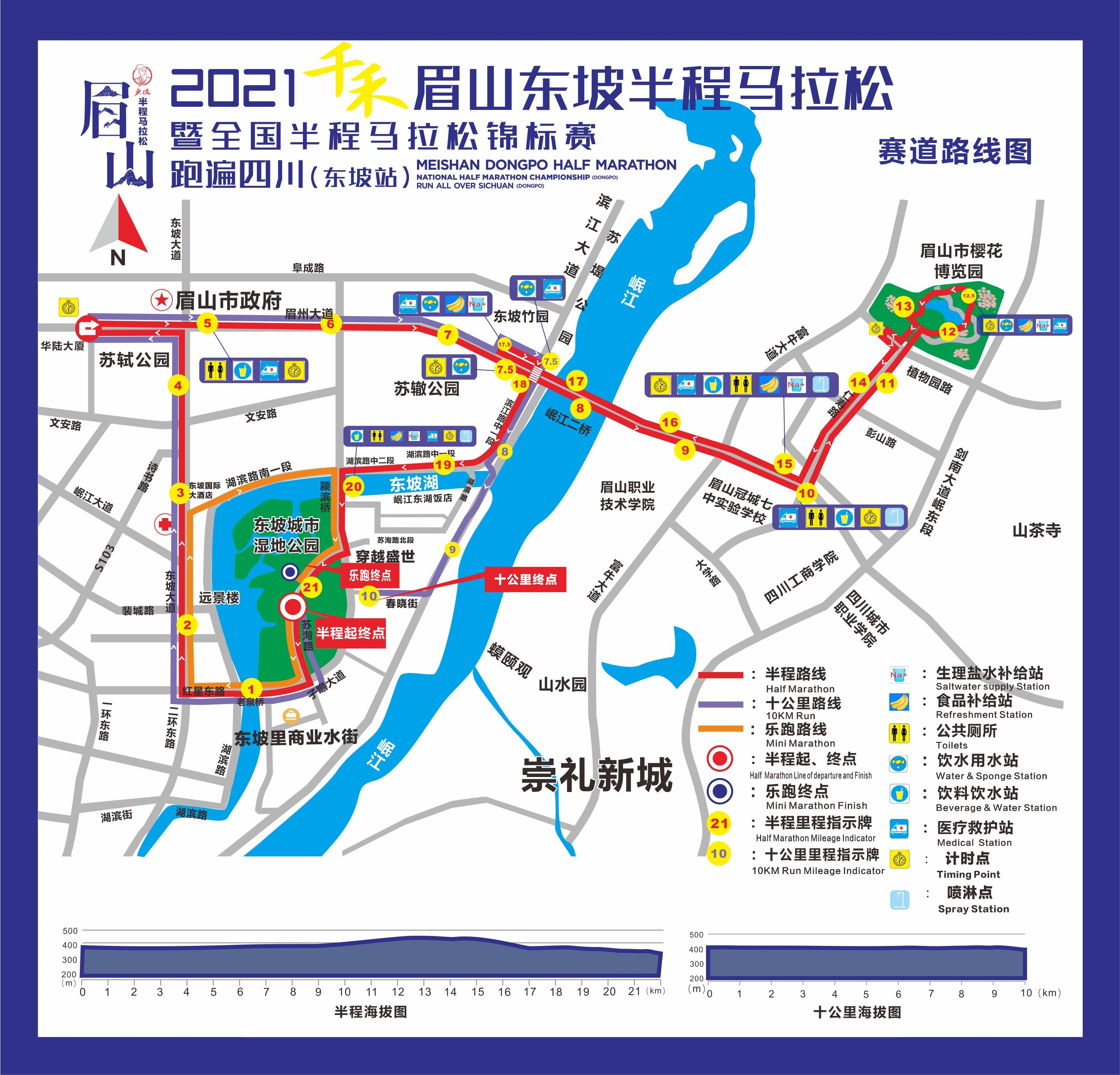 4月24日2021眉山东坡半程马拉松鸣枪开跑