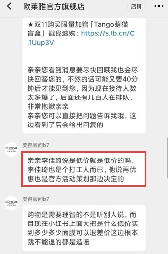 欧莱雅“废话”道歉背后：占据市场绝对优势，国际巨头与头部主播博弈升级