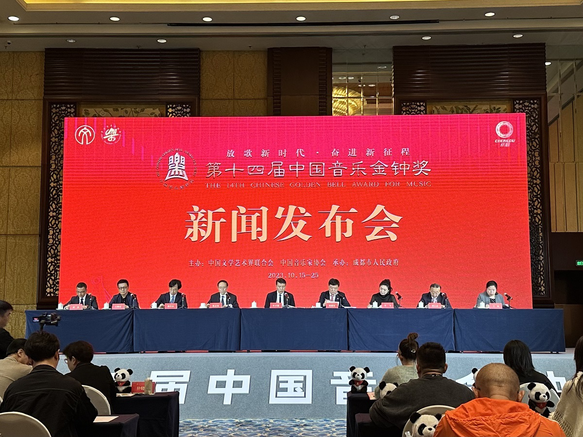 第十四届中国音乐金钟奖将于10月15日在成都开幕-爱游戏(图1)