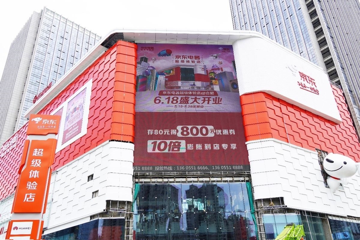 京东618全面启动：发布七大趋势 带动千个新品类销售翻番碳排放同比降低5%