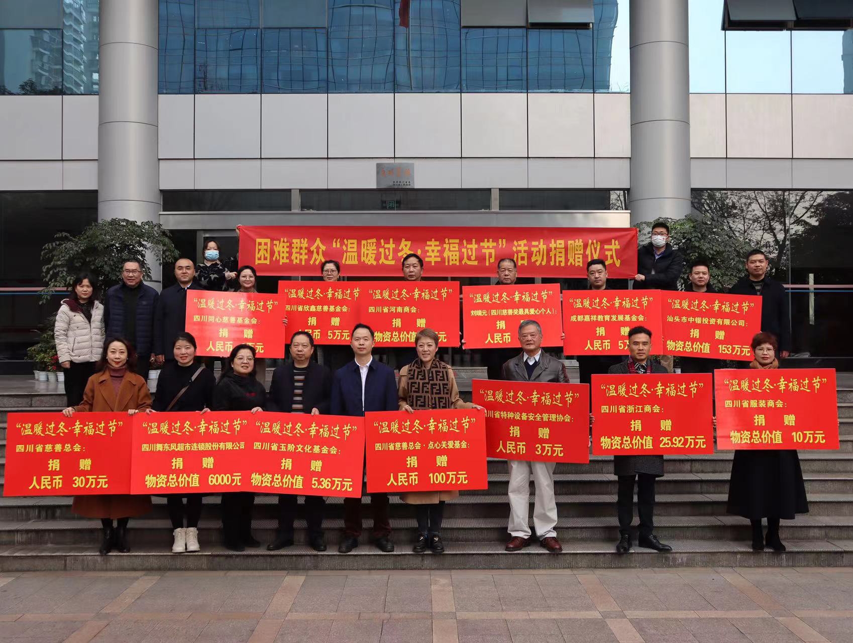 四川发挥慈善力量，助力困难群众温暖过冬幸福过节
