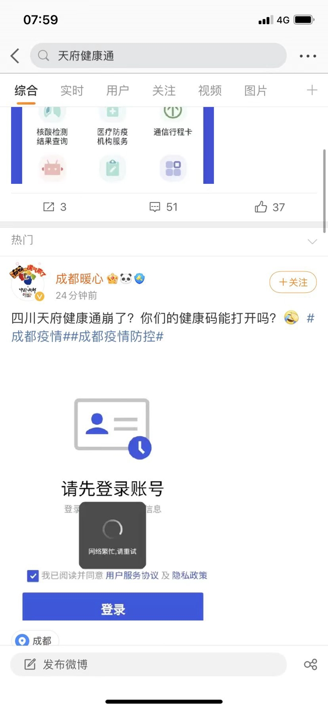 天府健康通出现部分用户登录困难 市民可凭11月23日完成核酸采样短信乘地铁“澳门威斯人官方网站登录”(图2)