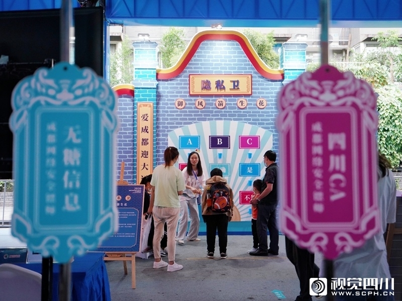成都网络安全周开启