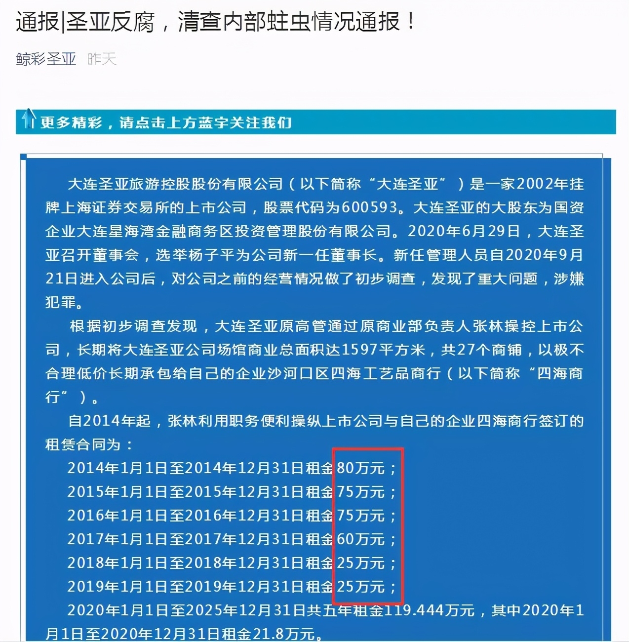 独家 | 大连圣亚1.79亿诉讼，牵出原商业管理部门负责人利益输送疑云