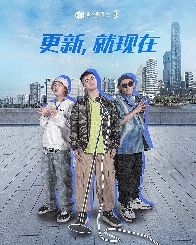 富力联合90后热血rapper天府事变，以说唱致敬“更新的精神”