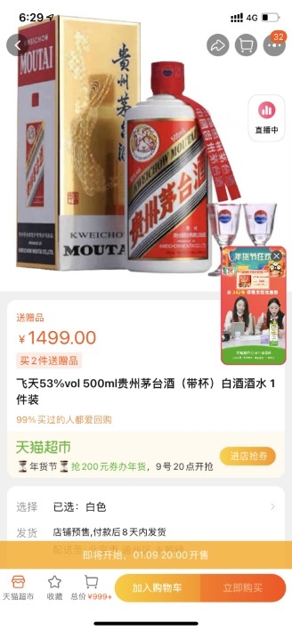 天猫超市放量5万瓶平价茅台酒 